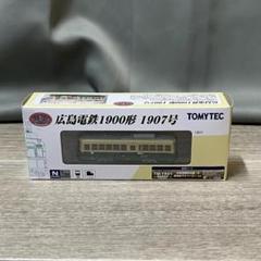 1752 TOMYTEC NGAUGE 鉄道コレクション 広島電鉄1900/M1