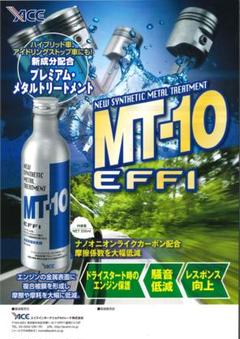 【二本松様用】MT-10 EFFI 【20本】 二本松様用】MT-10 EFFI 【20本】