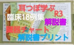 Bc:耳つぼ：耳臨床54例集+臓器/躯体ラミネート+解説冊子/プリント13set 61n90fCGYrL._AC_SY200_QL15_.jpg