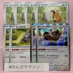 ビッパ 4枚 ビーダル はたらくまえば 2枚 ホシガリス 2枚 pcf806