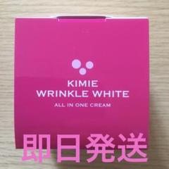 未使用KIMIE WRINKLE WHITE 2個セット KIMIE WRINKLE WHITE オールインワンクリーム 新品未開封｜Yahoo