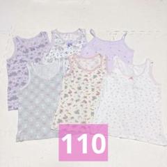 シャツ 肌着 女の子 110cm まとめ売り