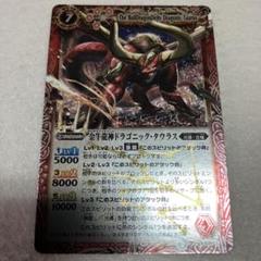 バトスピ Xレア 金牛龍神ドラゴニック・タウラス 初期 美品