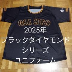 2025年最新】読売ジャイアンツブラックダイヤモンドユニフォーム