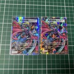2025年最新】バイケン 斬隠蒼頭龍の人気アイテム - メルカリ