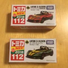 トミカ　ロータス3台セット Amazon.co.jp: トミカ No.112 ロータス・3-イレブン (箱) : おもちゃ