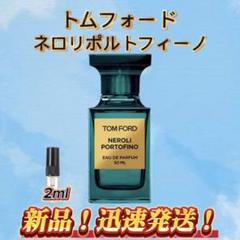 TOM FORD TOMFORD トムフォード ネロリ ポルトフィーノ EDP