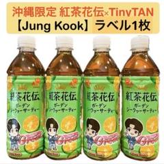 2025年最新】TINYTaN 紅茶花伝の人気アイテム - メルカリ