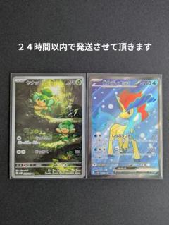 【ポケカ】ケルディオex SR　ヤナップ AR