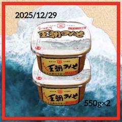 まるたま 王朝みそ 手づくり 550g 6個 玉那覇味噌醤油 天然醸造 12/8 沖縄限定！】まるたま 王朝みそ 550g 6個 玉那覇味噌醤油 01/14