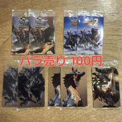 モンスターハンターウエハース　バラ売り 楽天市場】【10個バラ売り】バンダイ モンスターハンター 20th