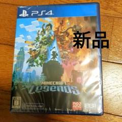 新品　Minecraft Legends PS4版　ソフト