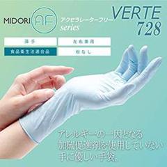 ミドリ安全 薄手二トリル手袋【 L size 】