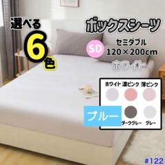 ボックスシーツ マットレス ベッドシーツ セミダブル ホワイトベット