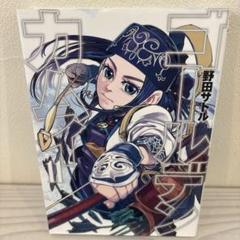 ゴールデンカムイ 11巻 野田サトル