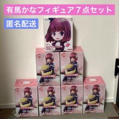 【７点セット・匿名配送】【推しの子】有馬かなフィギュア