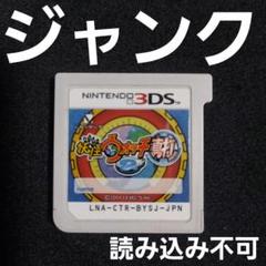 【ジャンク】 妖怪ウォッチ2 真打 3DS ソフトのみ