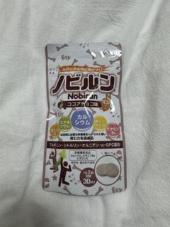 【匿名配送】ノビルン 60粒 ココアチョコ　2袋 匿名配送】ノビルン 60粒 ココアチョコ2袋