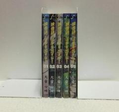映像研には手を出すな！１～５巻（ビッグコミックス）【即購入OK】