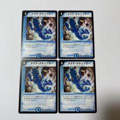 【平均24時間以内発送】アクア・グラップラー　初期　DM-08のサムネイル