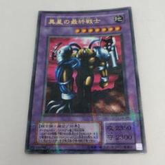 【PSA10】 異星の最終戦士 2期 ウルトラレア 遊戯王 キズあり【遊戯王】ウルトラレア◇異星の最終戦士(中古キズあり