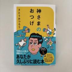2025年最新】神の人気アイテム - メルカリ