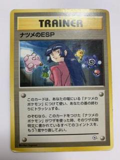 ポケモンカード 旧裏　ナツメのESP マークなしのサムネイル