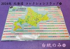 2025年最新】道の駅ピンズフラッグ2024の人気アイテム - メルカリ