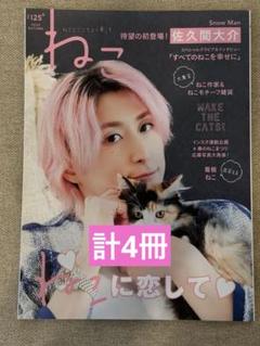 佐久間大介　雑誌　まとめ売り 雑誌まとめ売り 佐久間大介 - メルカリ