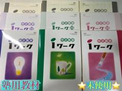 【未使用】塾用教材 iワーク中2英語数学国語セット 定期テストなどに使えます