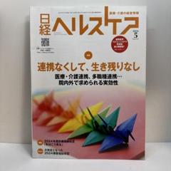 日経ヘルスケア 2024年5月号 - メルカリ