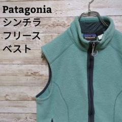 パタゴニア　フリース　ベスト　シンチラ　ロゴ刺繍　Patagonia 90s USA製 patagoniaパタゴニア ロゴ刺繍 シンチラ フリース