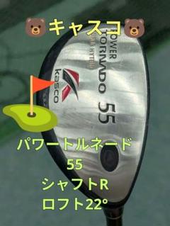 Kasco Power Tornado 55 フェアウェイウッド - メルカリ