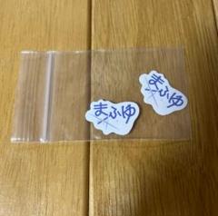 プロセカ プロジェクトセカイ 朝比奈まふゆ ネームシール