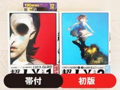 超人X 1〜11巻セット 全巻初版帯付き 特典多数あり - メルカリ