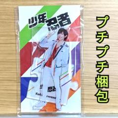 激レア川﨑皇輝 グッズ ジャニーズJr. - 少年忍者 川﨑皇輝くん アクリルスタンド2023の