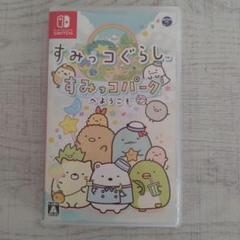 Switchソフト すみっコぐらし すみっコパークへようこそ