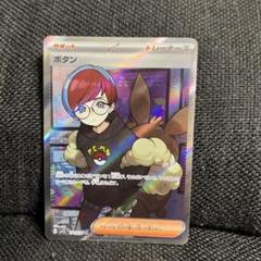 2025年最新】ポケモンカードボタンsrの人気アイテム - メルカリ