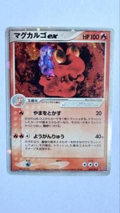 【ポケモンカード】超貴重！2003年　マグカルゴex ポケモンカード】超貴重！2003年 マグカルゴex - メルカリ