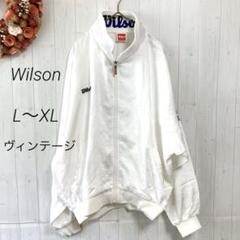 【最新入荷】 ウィルソン ホワイト L～XL ナイロン製トラックジャケット 90s ウォームアップウェア