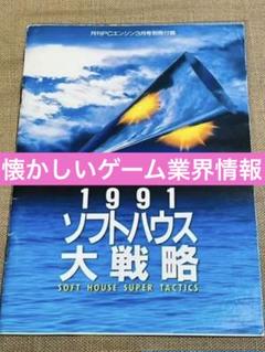 ＰＣエンジン関連の本(中古本)１４冊　状態まちまち PCエンジン関連の本(中古本)14冊状態まちまち