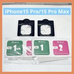 iPhone15 Pro/Pro Max カメラフィルム 2枚セット 硬度9H