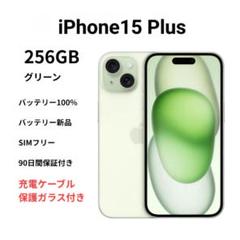 【美品　箱付き】iPhone15plus 256GB SIMフリー グリーン