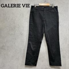 ギャルリーヴィー GALERIE VIE トゥモローランド テーパードパンツ S