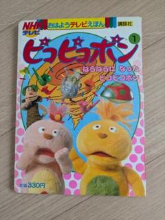 【信】おはようこどもショー　ニャンダのえほん　日本テレビの絵本 信】おはようこどもショー ニャンダのえほん 日本テレビの絵本