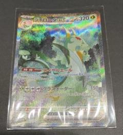 ポケモンカード　ジャローダex SAR ブラックボルト 167/086