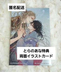 鬼は今日も雨を待つ　古澤エノ　とらのあな　イラストカード　特典　ビーボーイ