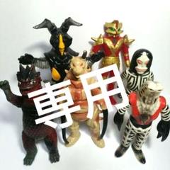 専用 ウルトラマンシリーズ 怪獣 ソフビ 人形 6体 - メルカリ