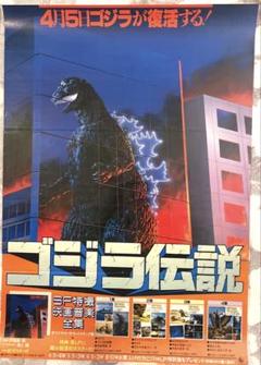 2025年最新】 ゴジラ ポスター b2の人気アイテム - メルカリ