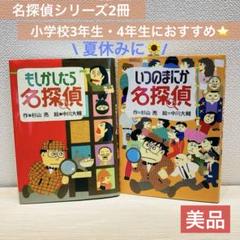 ミルキー杉山 あなたも名探偵シリーズ もしかしたら名探偵 いつのまにか名探偵